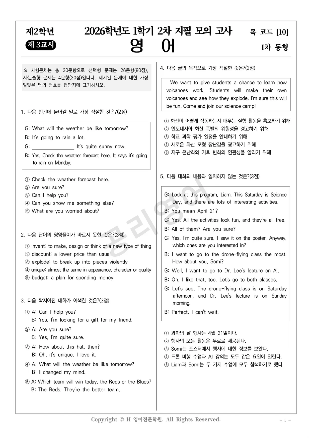 P중 2학년 객관식 동형 모의고사 정식 편집 샘플