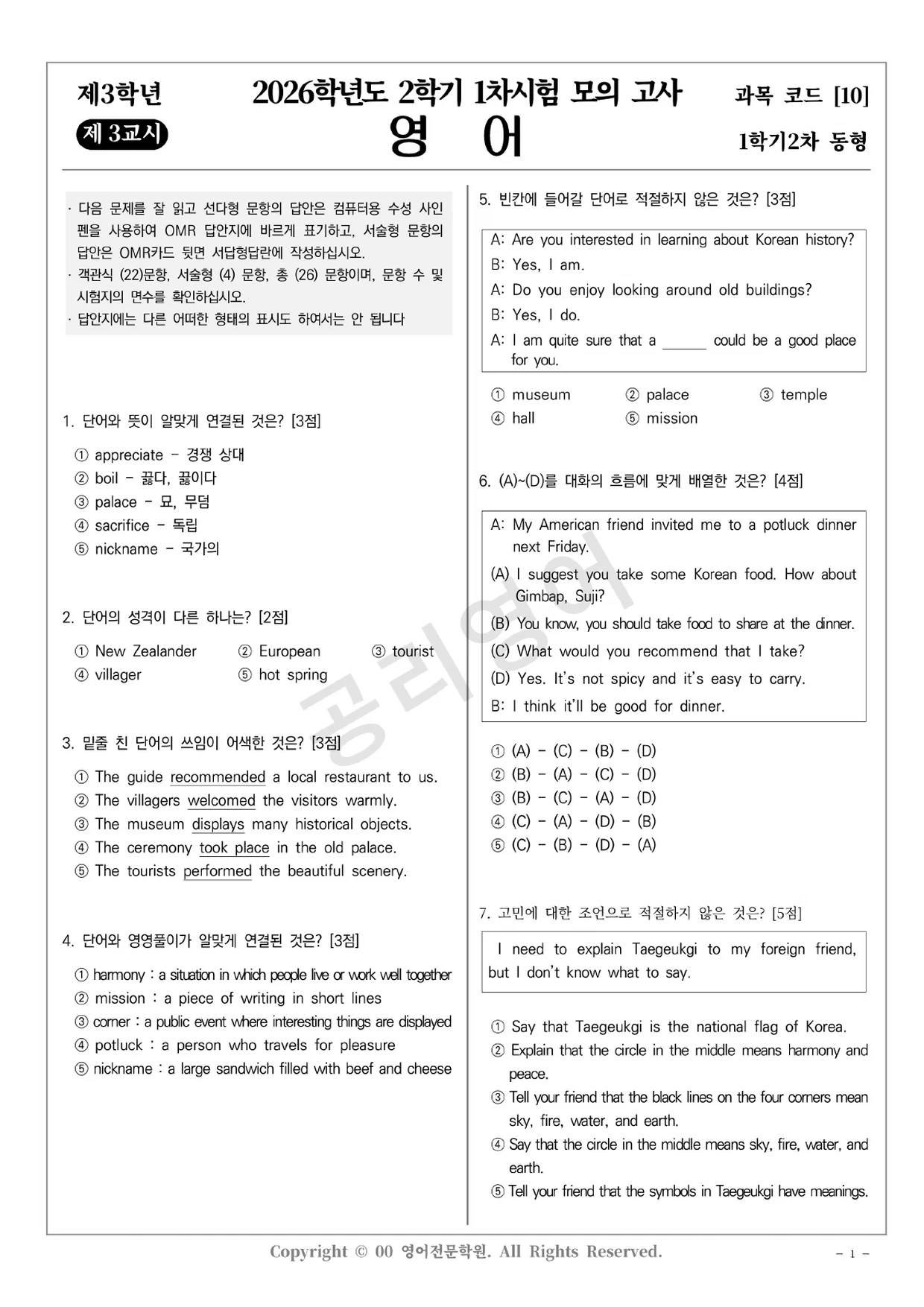 S중 3학년 객관식 동형 모의고사 정식 편집 샘플